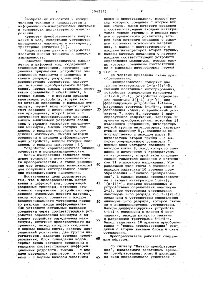Преобразователь напряжения в цифровой код (патент 1042173)