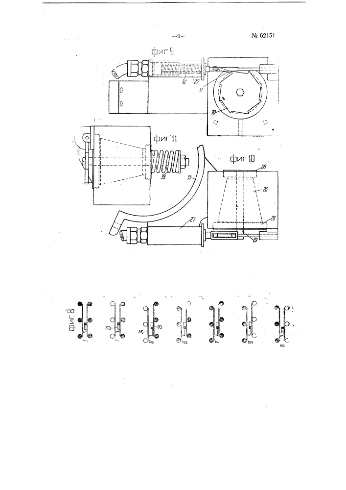 Металлическое передвижное крепление (патент 62151)