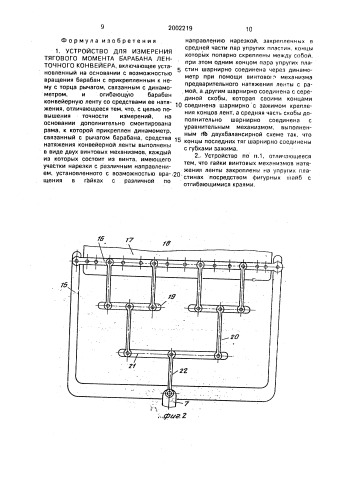 Устройство для измерения тягового момента барабана ленточного конвейера (патент 2002219)