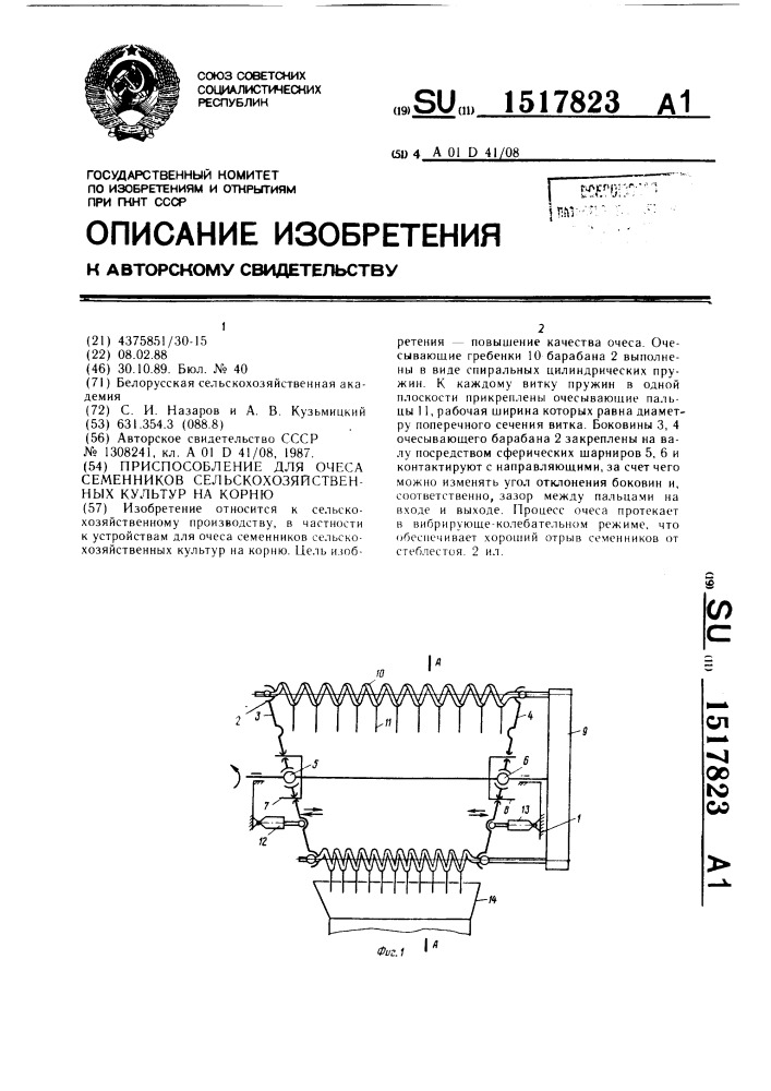 Приспособление для очеса семенников сельскохозяйственных культур на корню (патент 1517823)