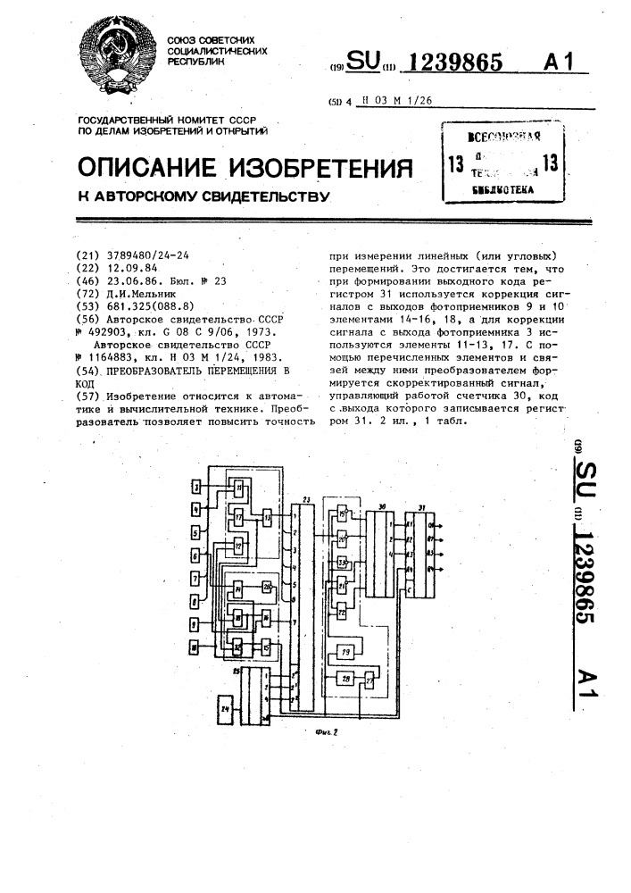 Преобразователь перемещения в код (патент 1239865)