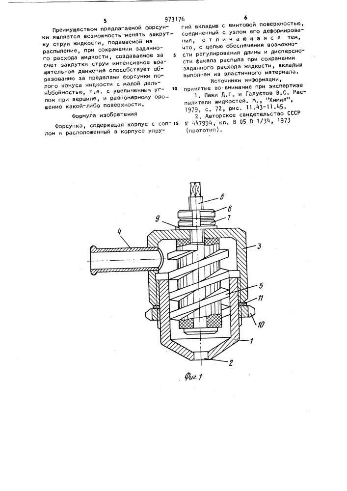 Форсунка (патент 973176)