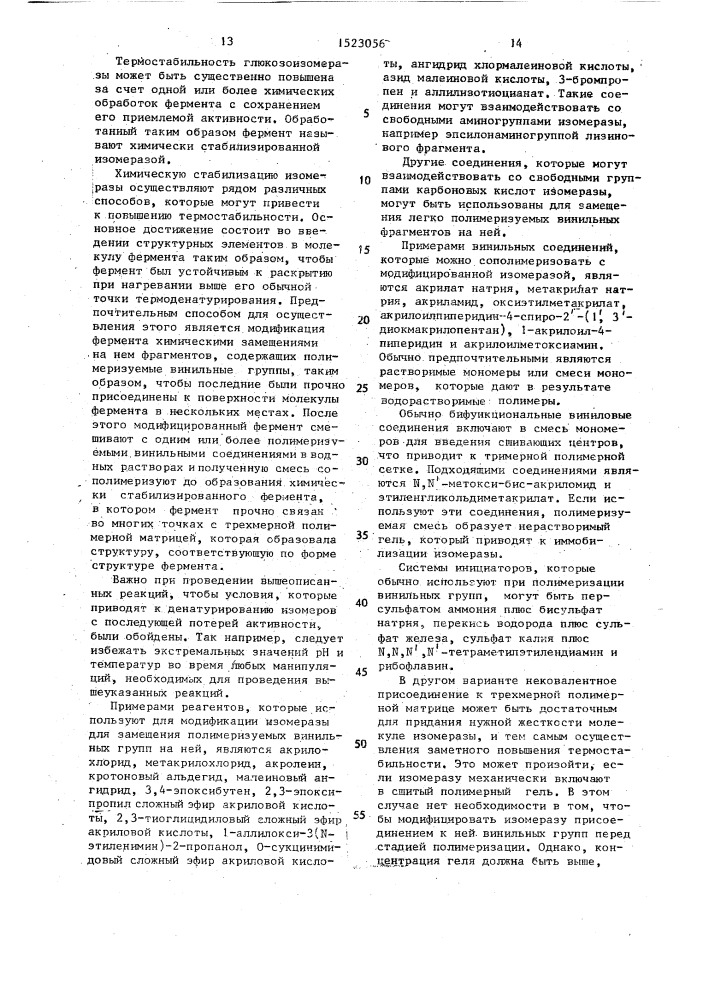 Способ изомеризации глюкозы во фруктозу (патент 1523056)