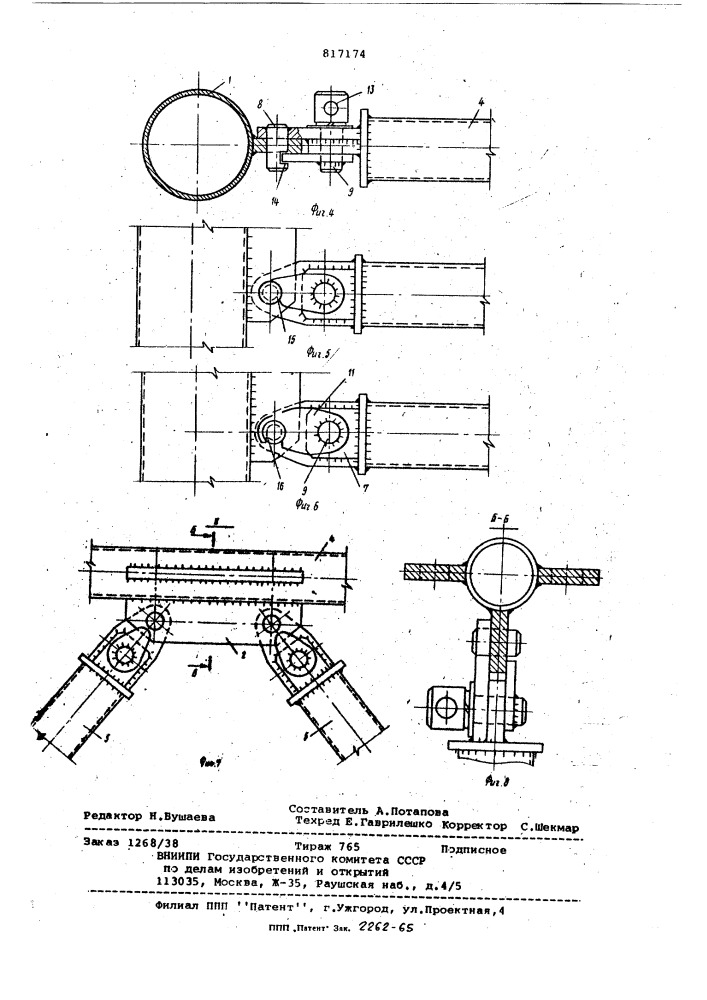 Леса для строительно-монтажных работ (патент 817174)