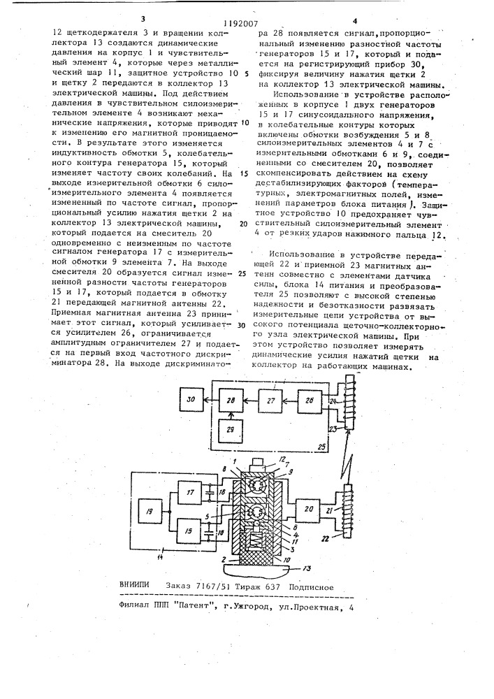 Устройство для измерения нажатий щетки на коллектор электрических машин (патент 1192007)