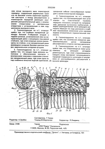 Травосборный газоноподрезчик (патент 2002399)