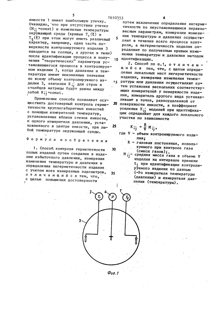 Способ контроля герметичности полых изделий (патент 1610353)