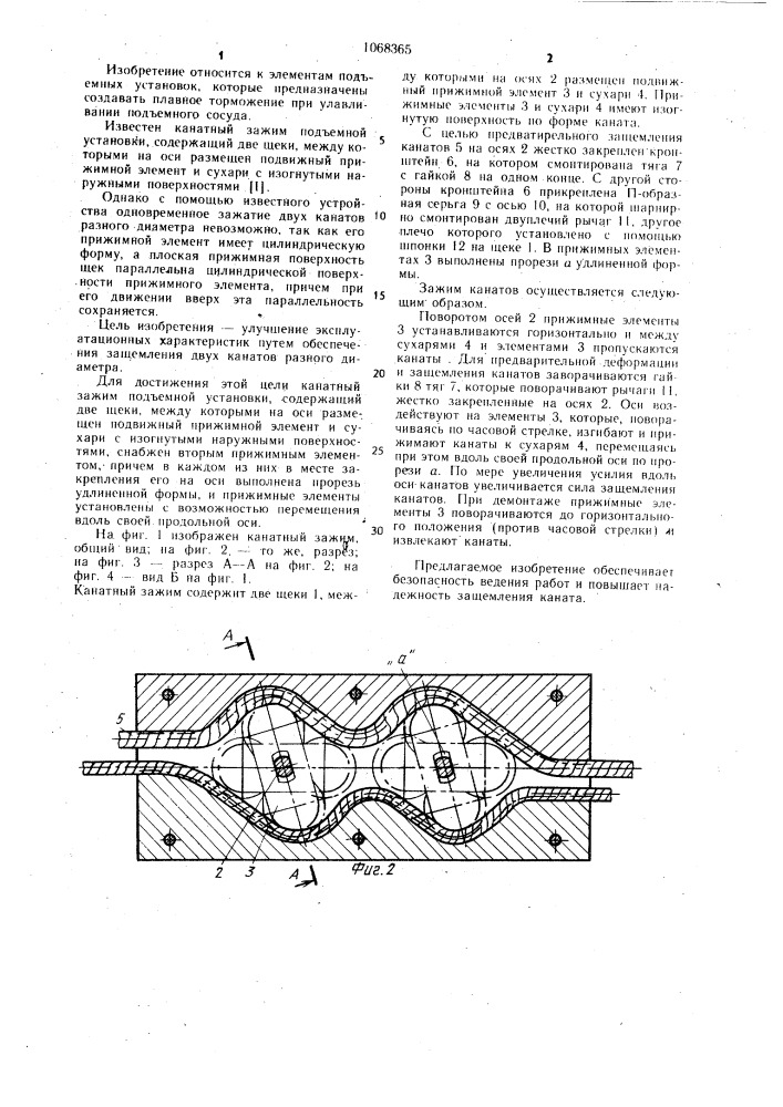 Канатный зажим подъемной установки (патент 1068365)