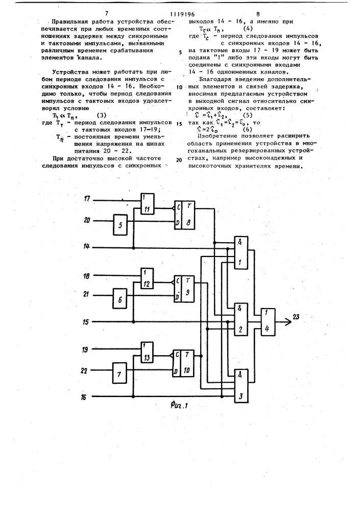 Мажоритарное устройство (патент 1119196)