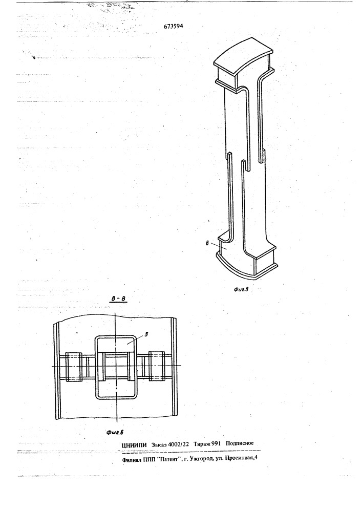 Кран-перегружатель (патент 673594)