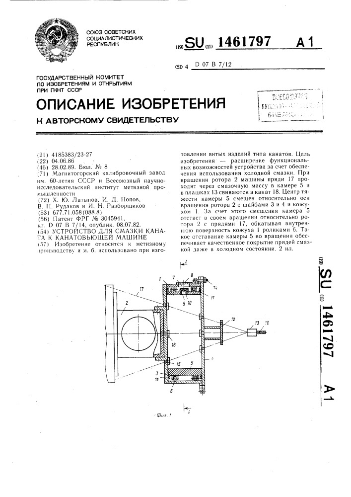 Устройство для смазки каната к канатовьющей машине (патент 1461797)
