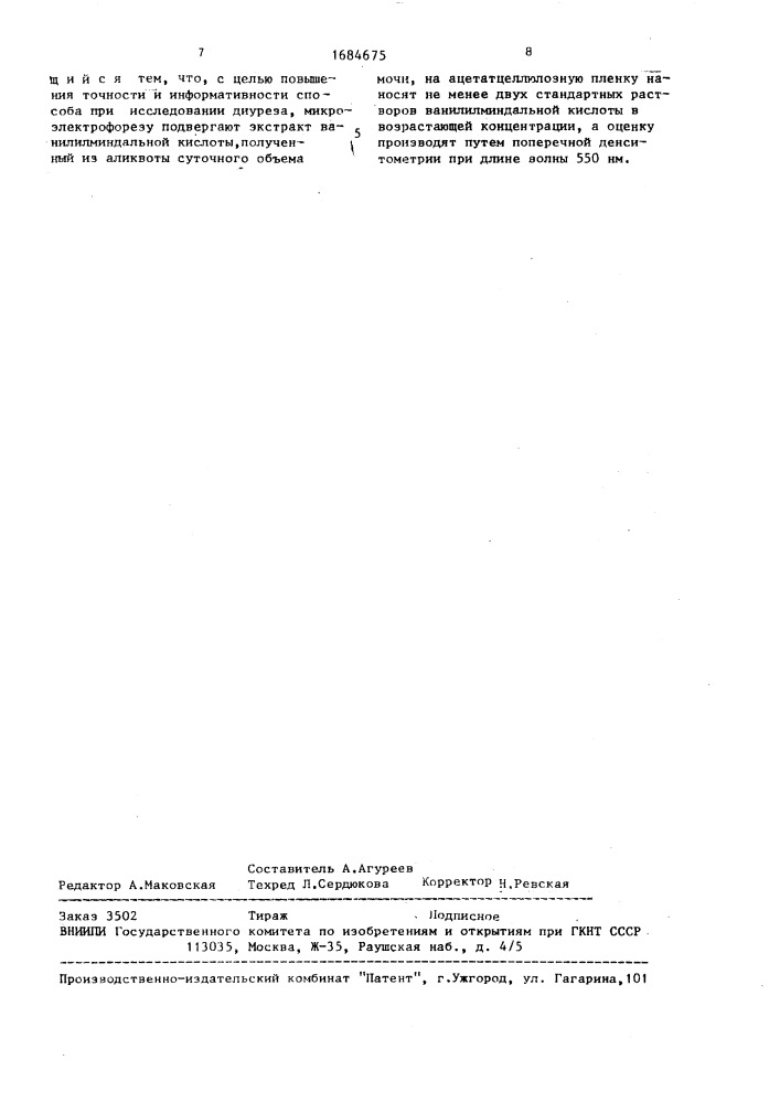 Способ определения ванилилминдальной кислоты в моче (патент 1684675)