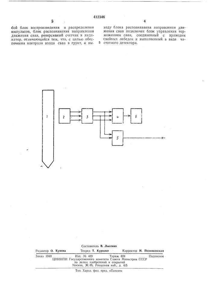 Патент ссср  412346 (патент 412346)