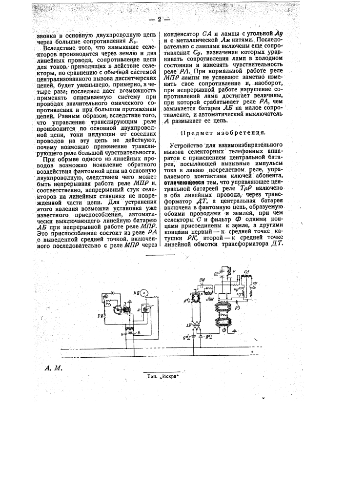 Устройство для взаимоизбирательного вывоза селекторных телефонных аппаратов (патент 31058)