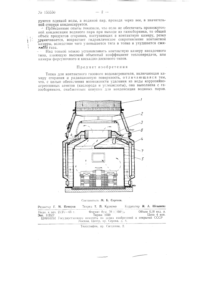 Патент ссср  153550 (патент 153550)