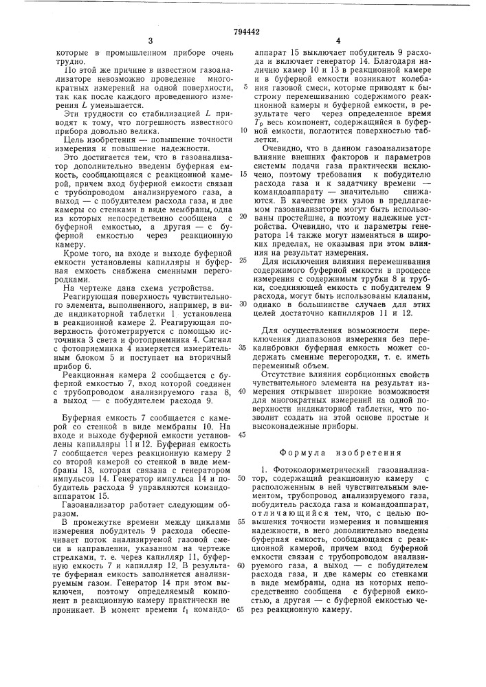 Фотоколориметрический газоанали-затор (патент 794442)