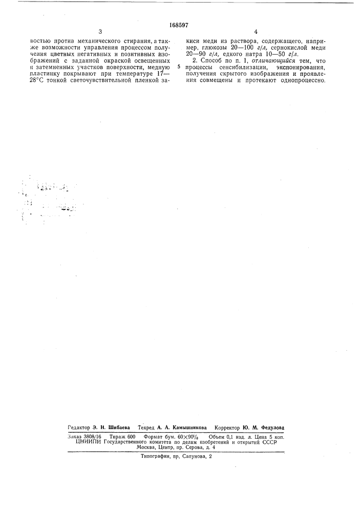 Бкирл-гскли '^ь^"-^^' rv:.»в. и. гинзбург (патент 168597)