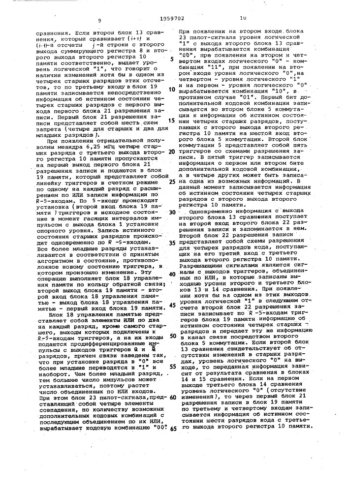 Устройство для сжатия цифровых телевизионных сигналов (патент 1059702)