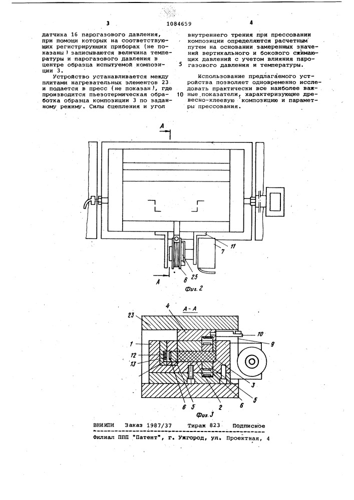 Устройство для определения сил сцепления и угла внутреннего трения при прессовании древесно-клеевой композиции (патент 1084659)