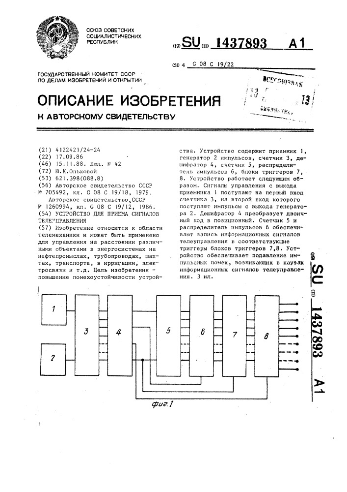 Устройство для приема сигналов телеуправления (патент 1437893)