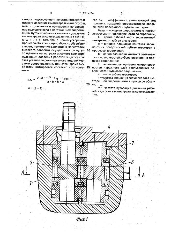 Способ обкатки шестеренных гидромашин (патент 1712657)