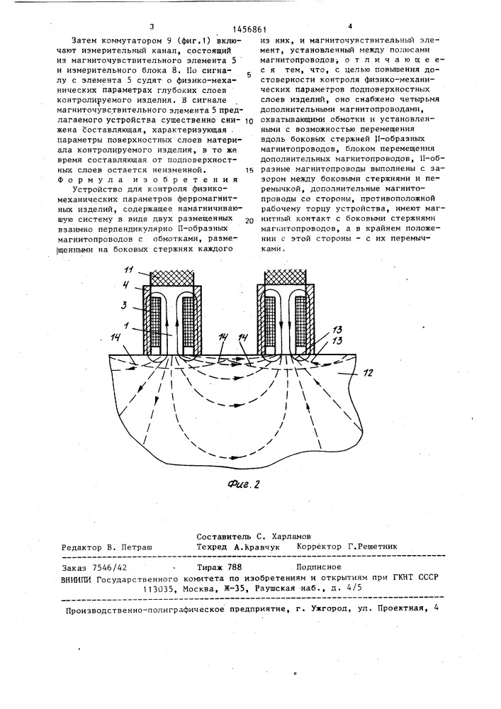 Устройство для контроля физико-механических параметров ферромагнитных изделий (патент 1456861)
