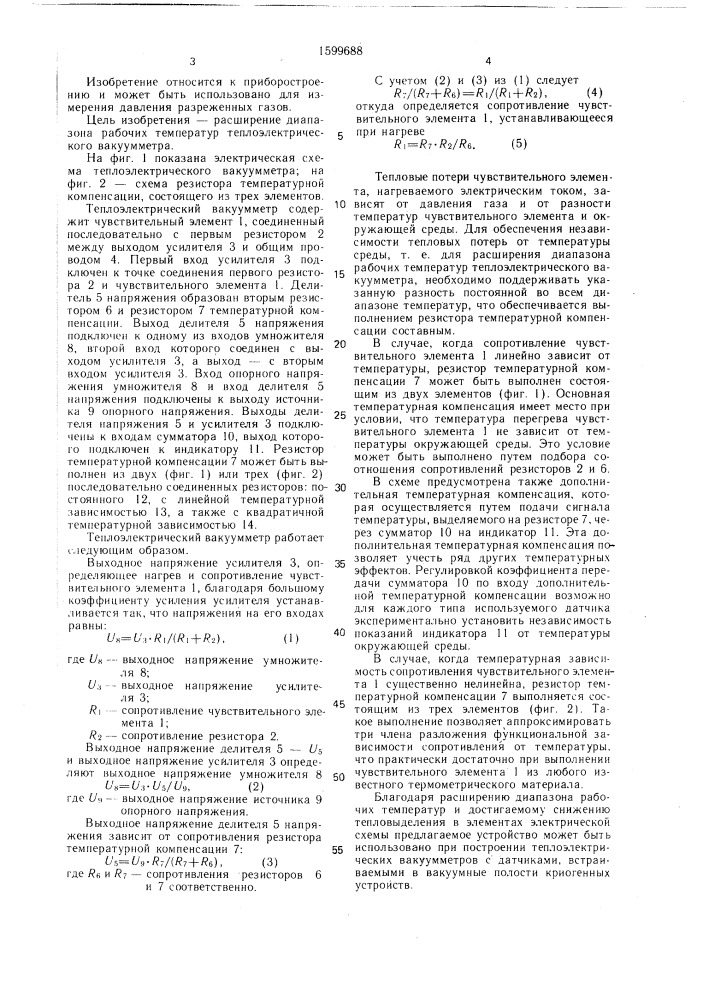 Теплоэлектрический вакуумметр (патент 1599688)