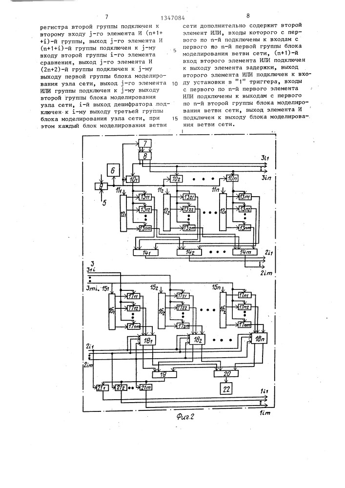 Устройство для моделирования сети связи (патент 1347084)