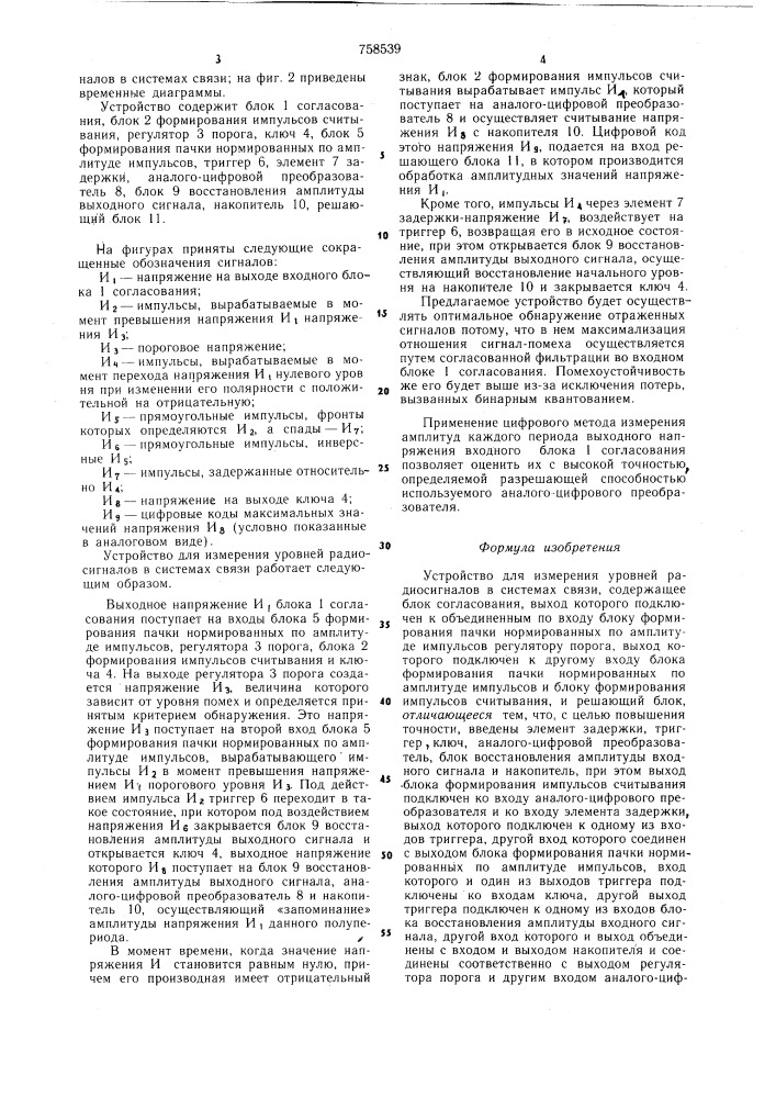 Устройство для измерения уровней радиосигналов в системах связи (патент 758539)