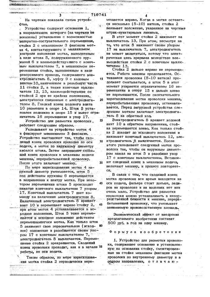 Устройство для размотки проволоки (патент 719741)
