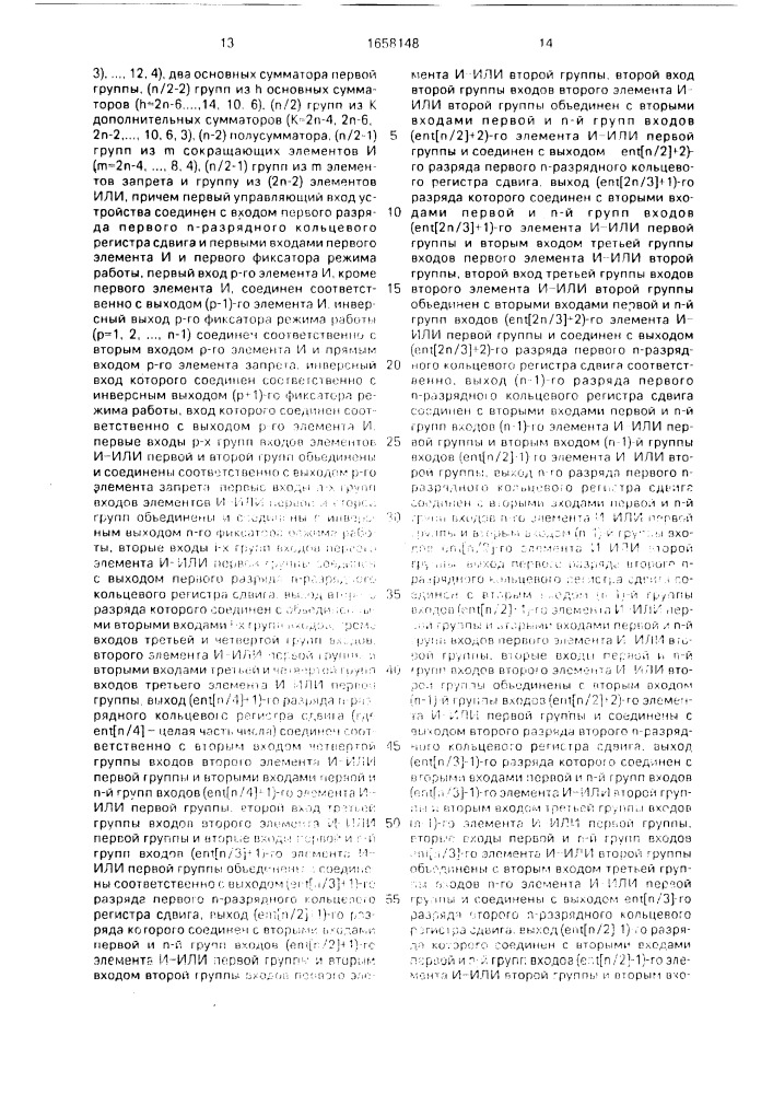 Устройство для умножения (патент 1658148)