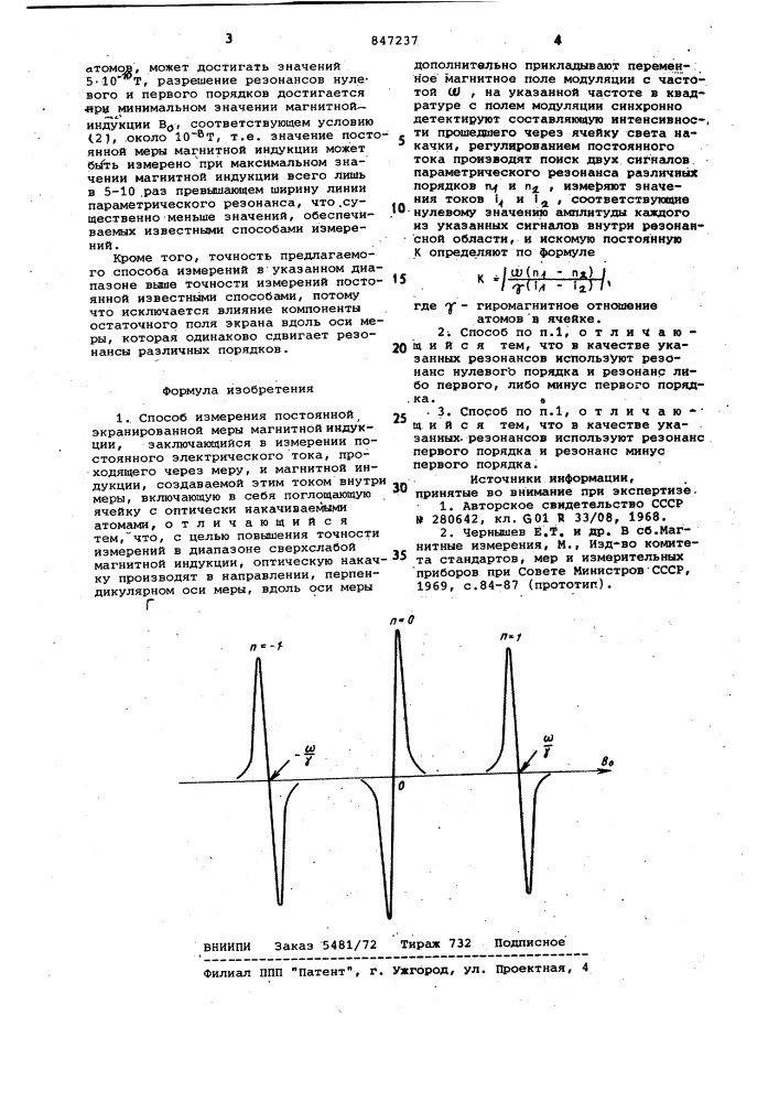 Способ измерения постояннойэкранированной меры магнитнойиндукции (патент 847237)