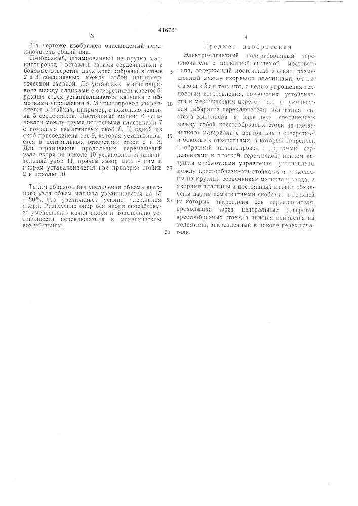 Патент ссср  416781 (патент 416781)