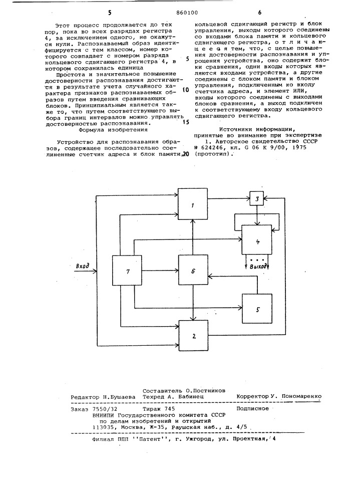 Устройство для распознавания образов (патент 860100)