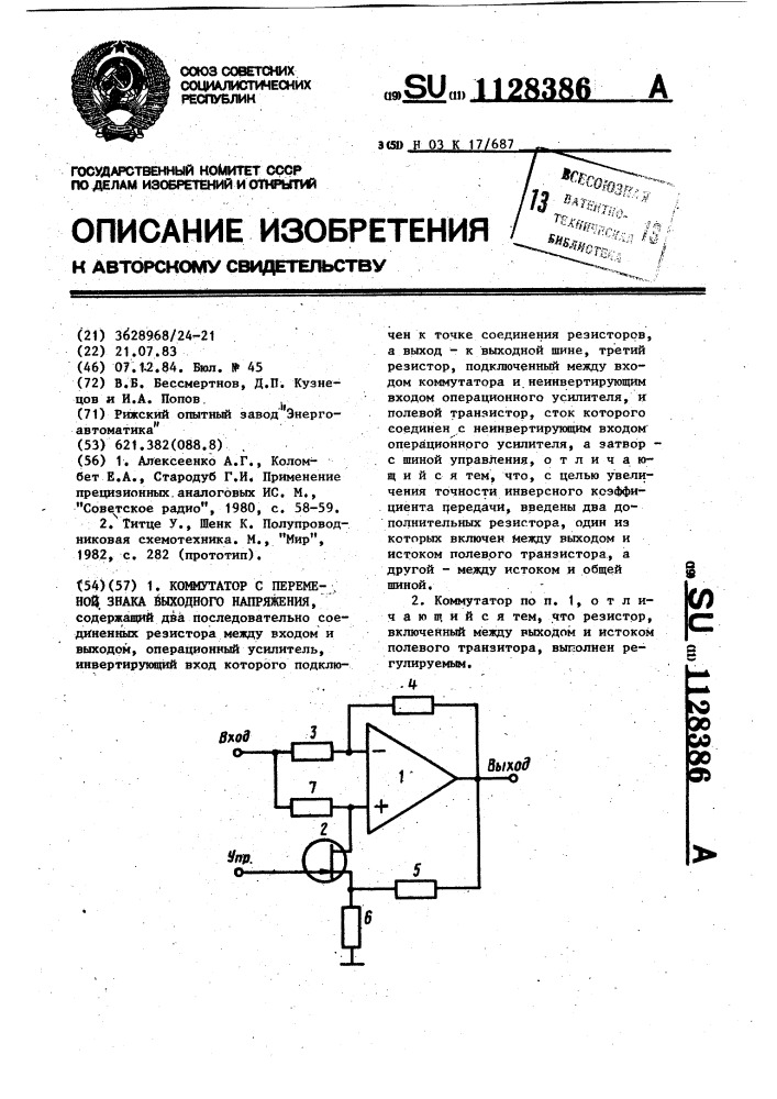 Коммутатор с переменой знака выходного напряжения (патент 1128386)