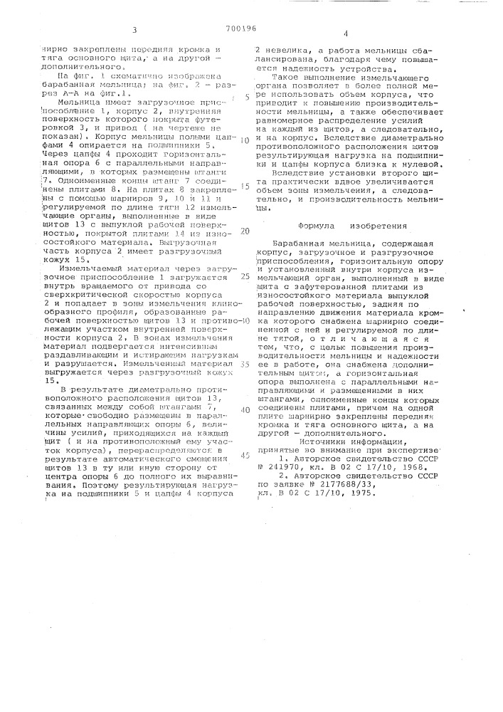 Барабанная мельница (патент 700196)