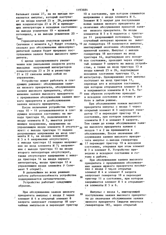 Устройство для моделирования процесса обслуживания (патент 1193684)