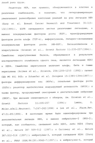 Продление времени до прогрессирования заболевания или продолжительности жизни у онкологических больных с применением ингибиторов димеризации her (патент 2404806)