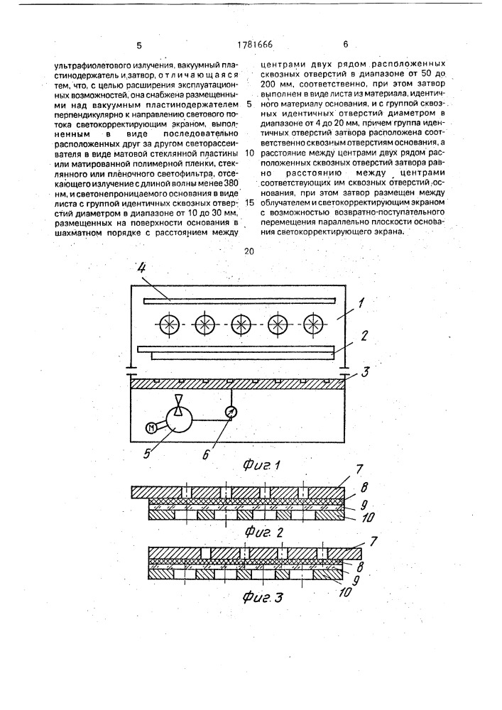 Установка для экспонирования фотополимеризующихся пластин (патент 1781666)