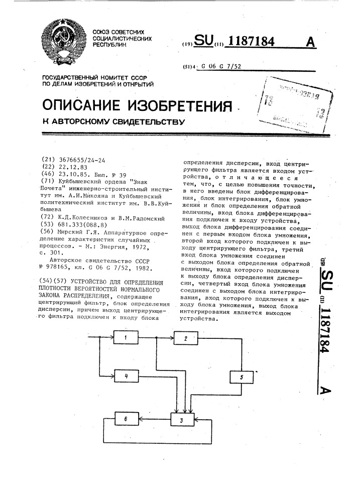 Устройство для определения плотности вероятностей нормального закона распределения (патент 1187184)