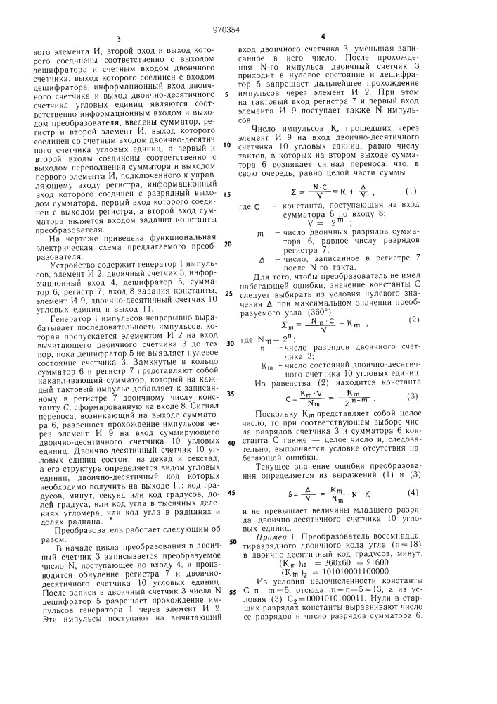 Преобразователь двоичного кода в двоично-десятичный код угловых единиц (патент 970354)
