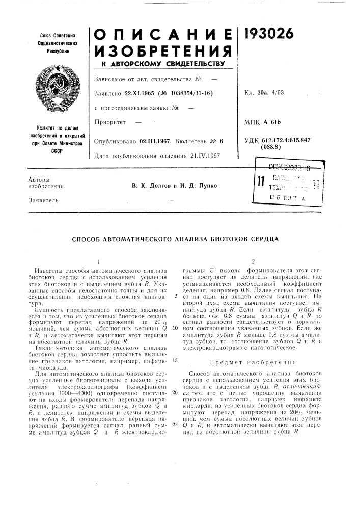 Патент ссср  193026 (патент 193026)