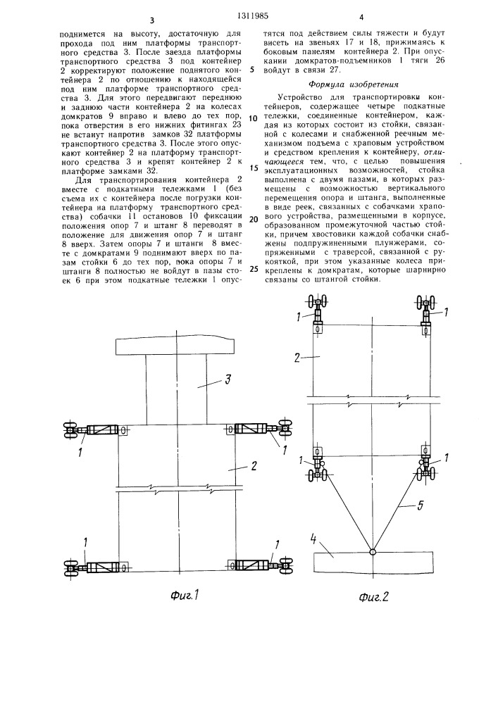 Устройство для транспортировки контейнеров (патент 1311985)