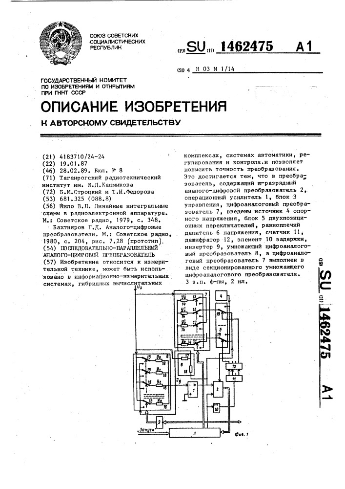 Последовательно-параллельный аналого-цифровой преобразователь (патент 1462475)