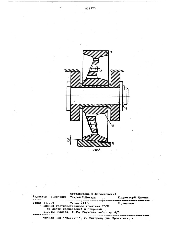 Ролик телескопической стрелы (патент 806473)