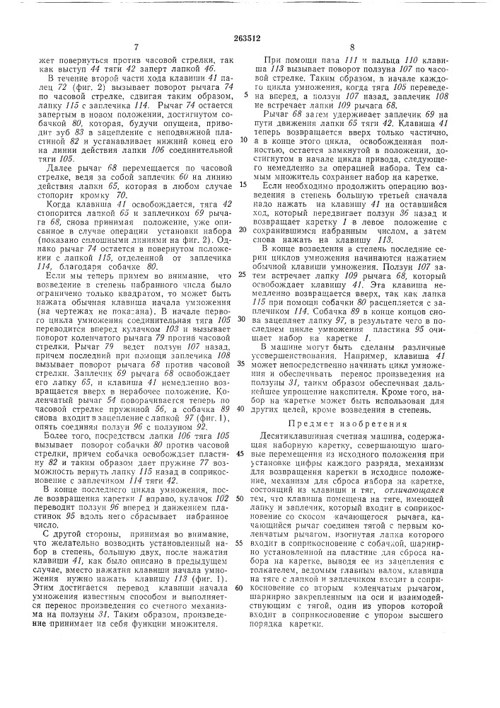 Десятиклавишная счетная машина (патент 263512)