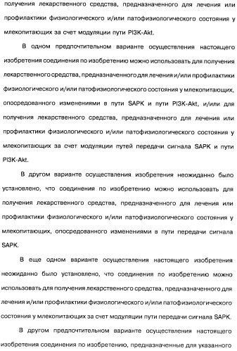 Фармацевтическая композиция и способ лечения или профилактики физиологических и/или патофизиологических состояний, ассоциированных с ингибированием киназ pi3k, у млекопитающих (патент 2487713)