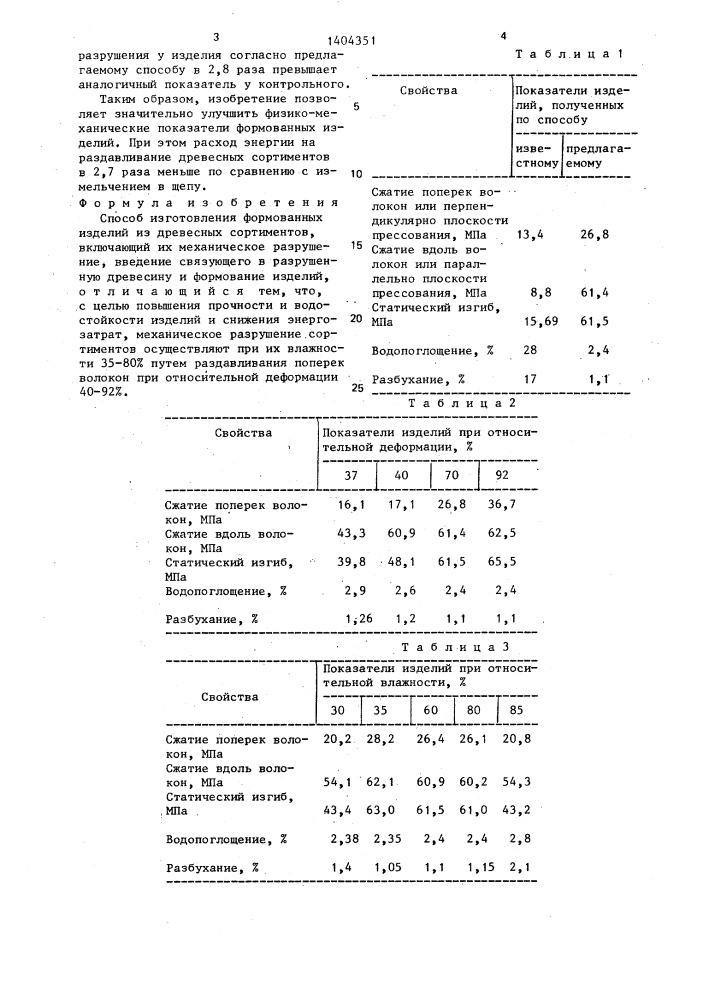 Способ изготовления формованных изделий из древесных сортиментов (патент 1404351)