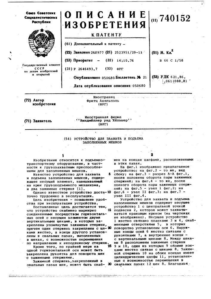 Устройство для захвата и подъема заполненных мешков (патент 740152)