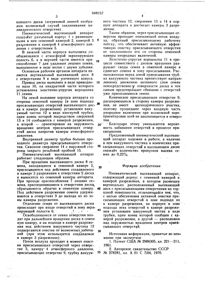 Пневматический высевающий аппарат (патент 648157)